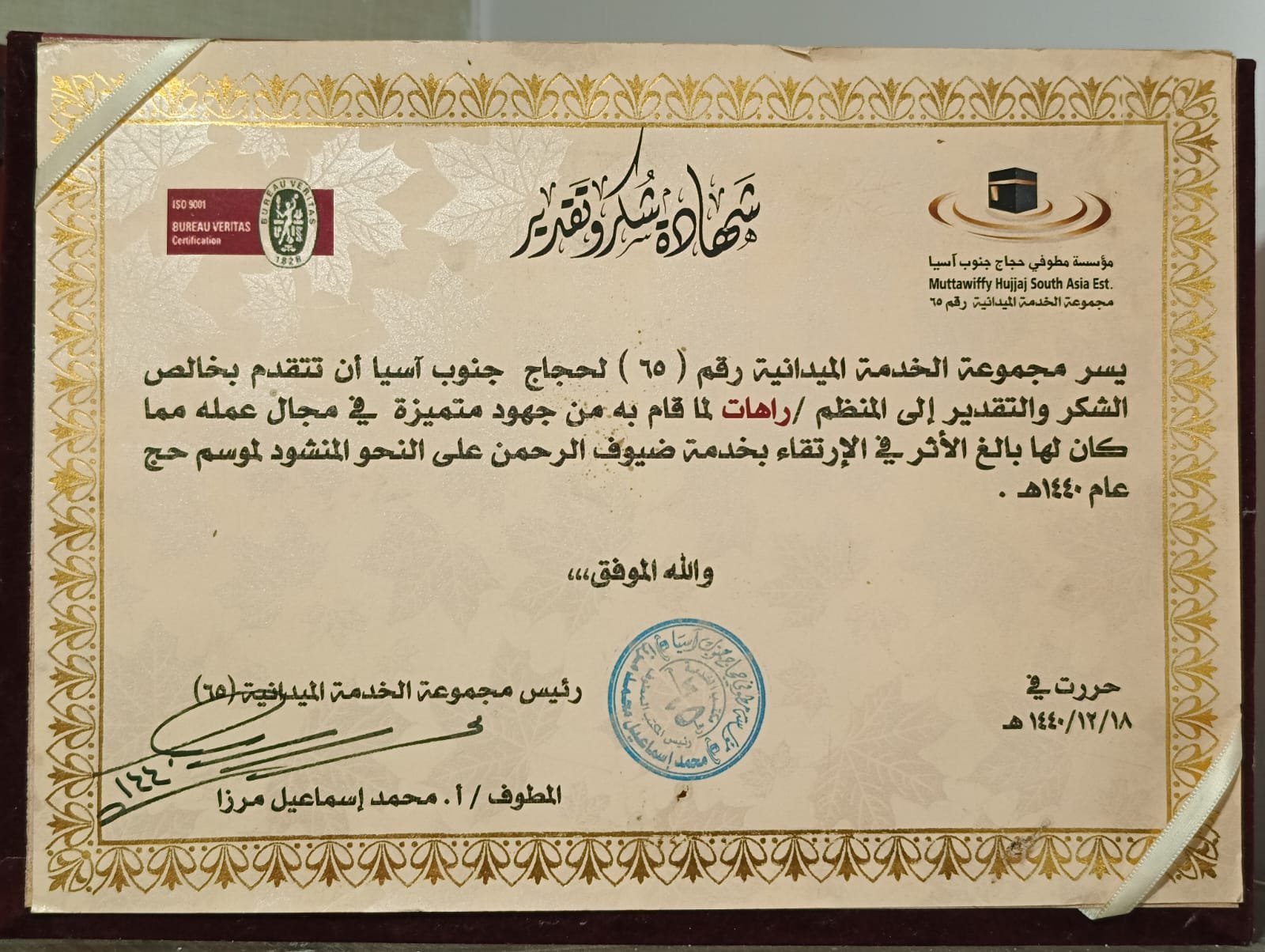 Best Performance for Hajj from Moullim No 65.